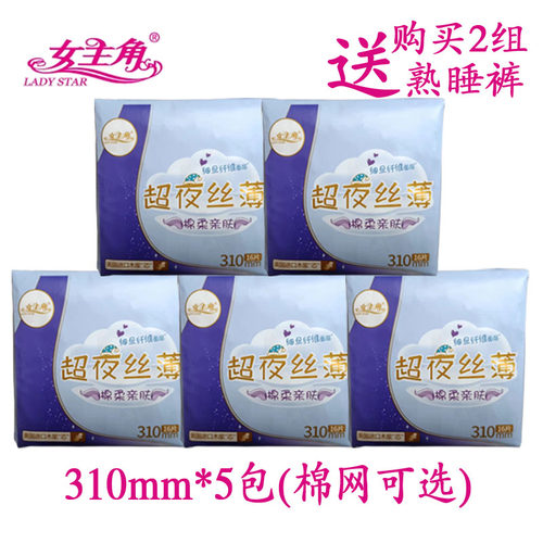 女主角卫生巾310mm超薄姨妈巾超值80片棉柔表层超长夜用巾包邮