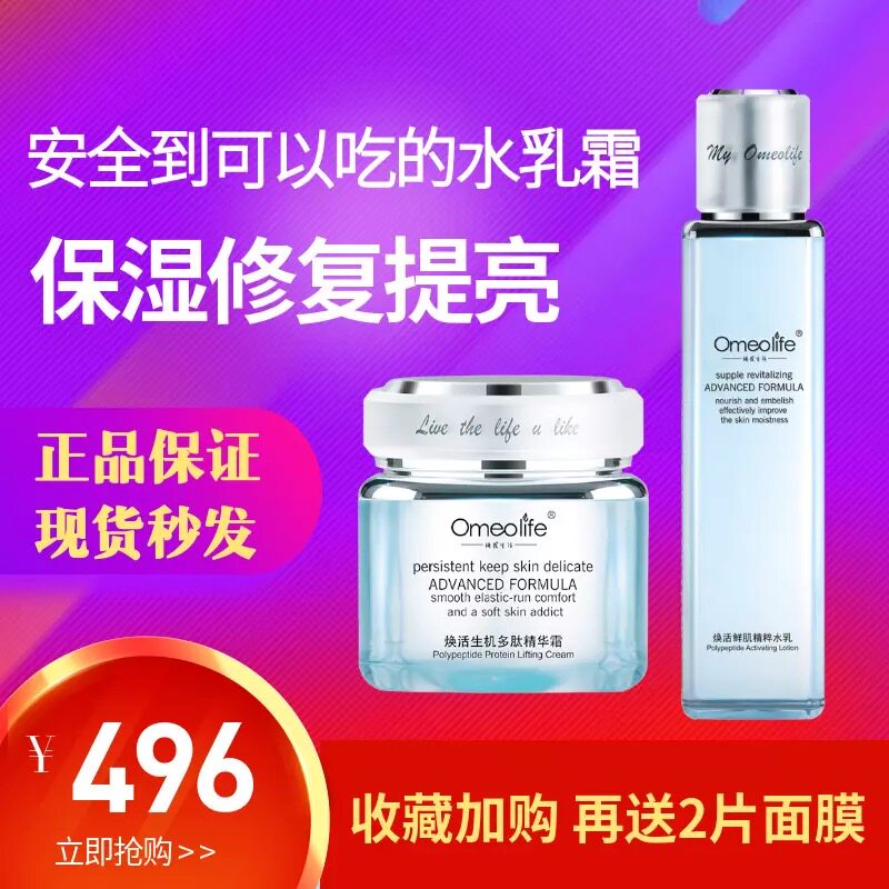 Omeolife焕我生活水乳霜焕活鲜肌精粹水乳多肽精华霜补水保湿提亮