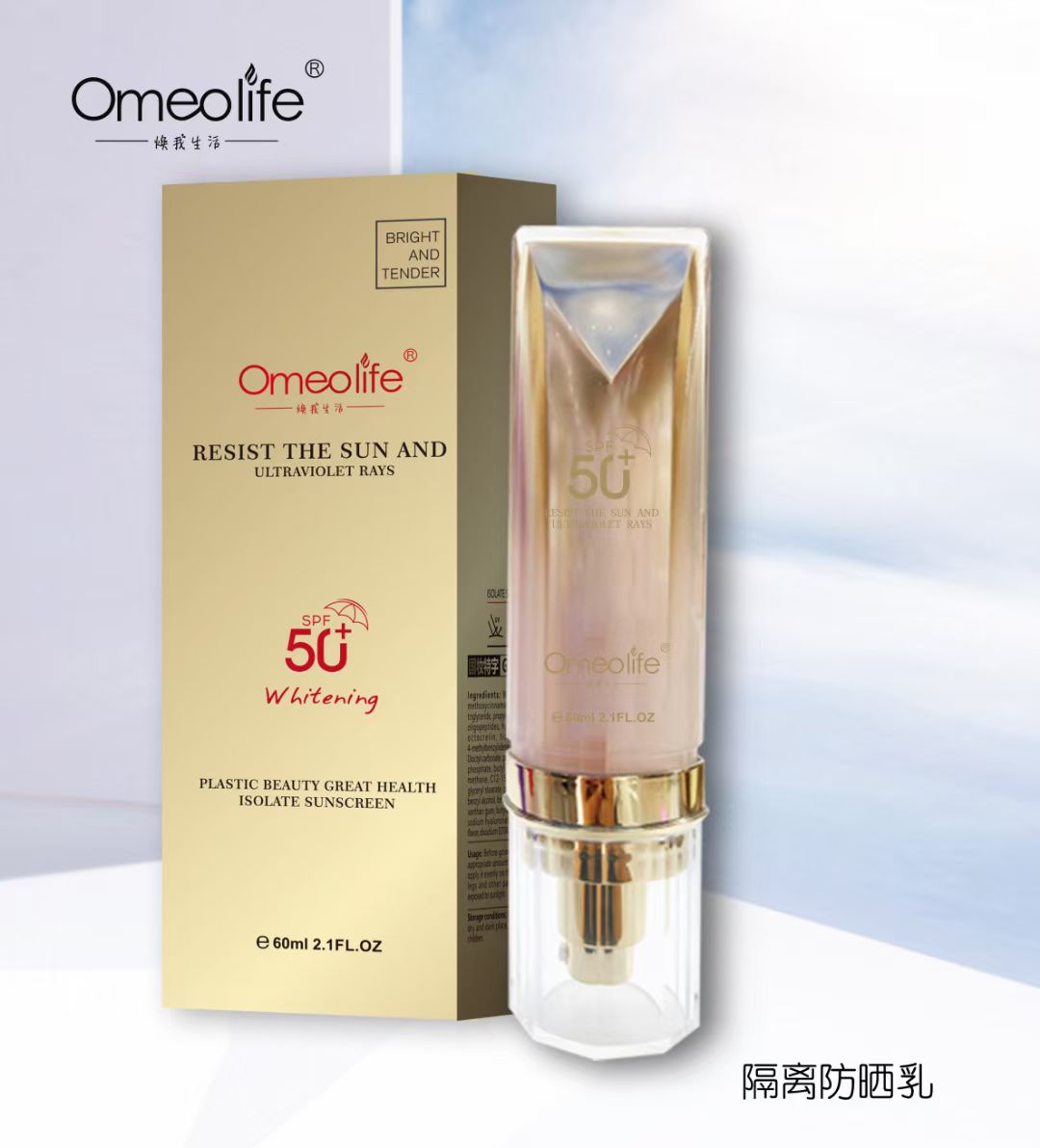 Omeolife焕我生活防晒隔离乳二合一保湿服帖SPF50PA+++