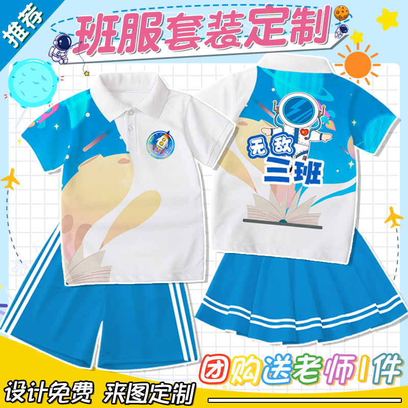 儿童Polo衫定制运动会开幕套装小学生班服夏天一套宇航员班服短袖