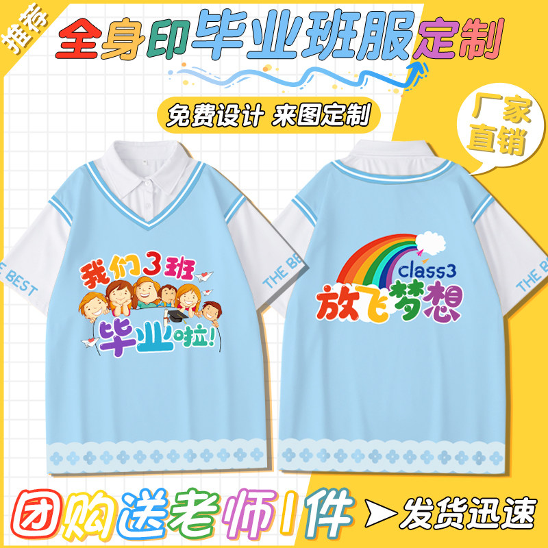 小学毕业季初中班服定制t恤Polo衫学院风初三毕业拍照短袖设计感