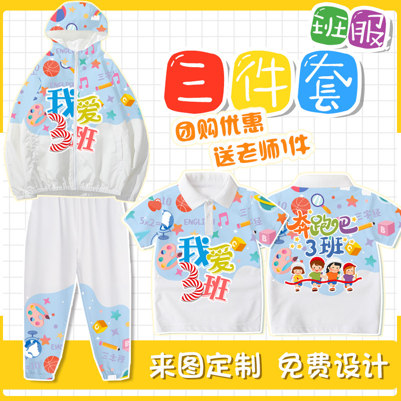 小学生运动会彩色班三件套一年级班服套装定制短袖速干Polo衫