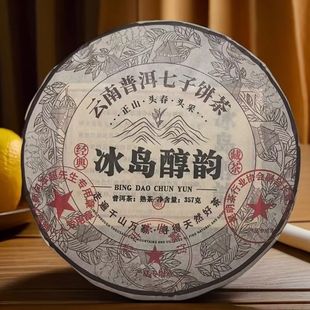 2023年云南普洱茶熟茶饼熟普正宗七子饼浓香型冰岛普洱茶饼