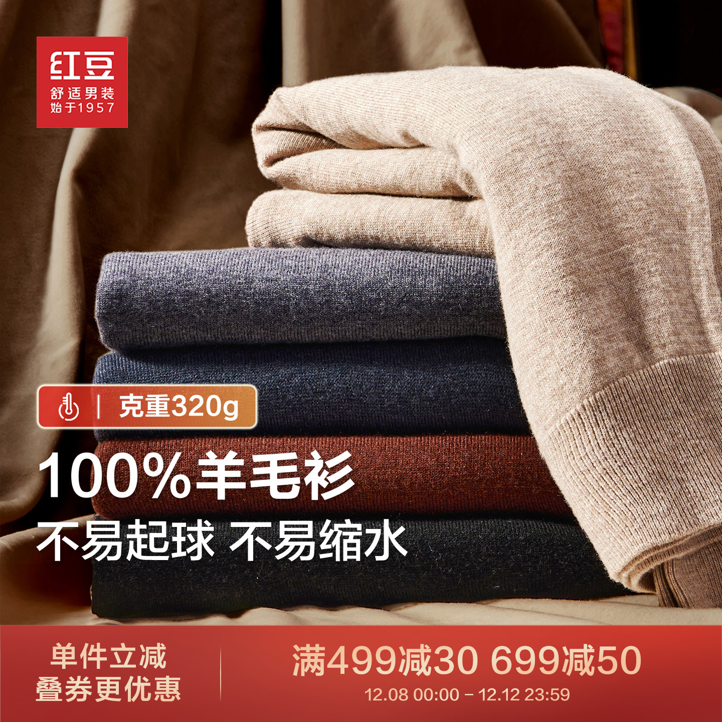 100%全羊毛送爸爸好礼