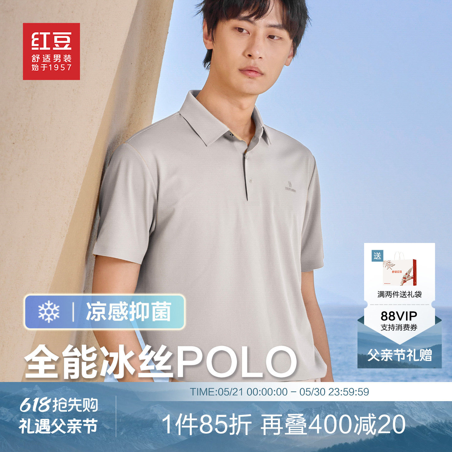 【防晒冰丝】红豆凉感polo衫男短袖夏季翻领轻薄男士t恤父亲爸爸