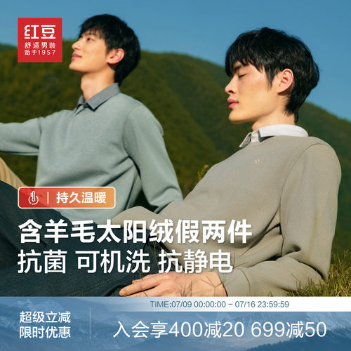 毛衣男士红豆保暖加厚加绒假两件