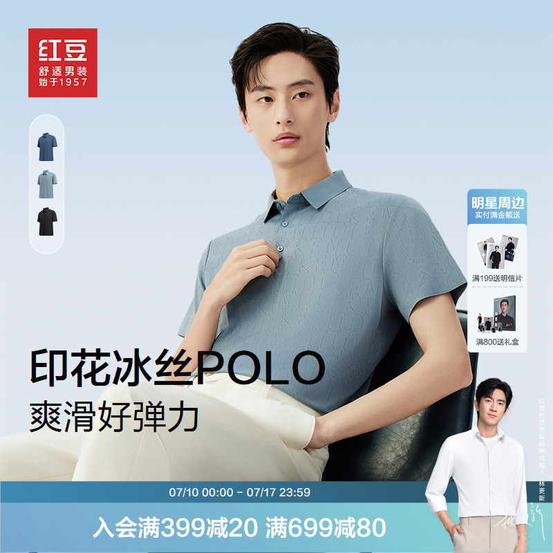 红豆男士polo衫短袖夏季冰丝爽滑休闲黑色中年爸爸翻领短袖pol