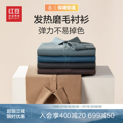红豆德绒长袖衬衫磨毛商务休闲