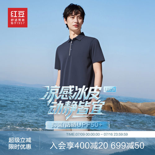 【凉感冰皮】红豆Polo衫男夏抗菌防晒弹力运动翻领爸爸短袖t恤