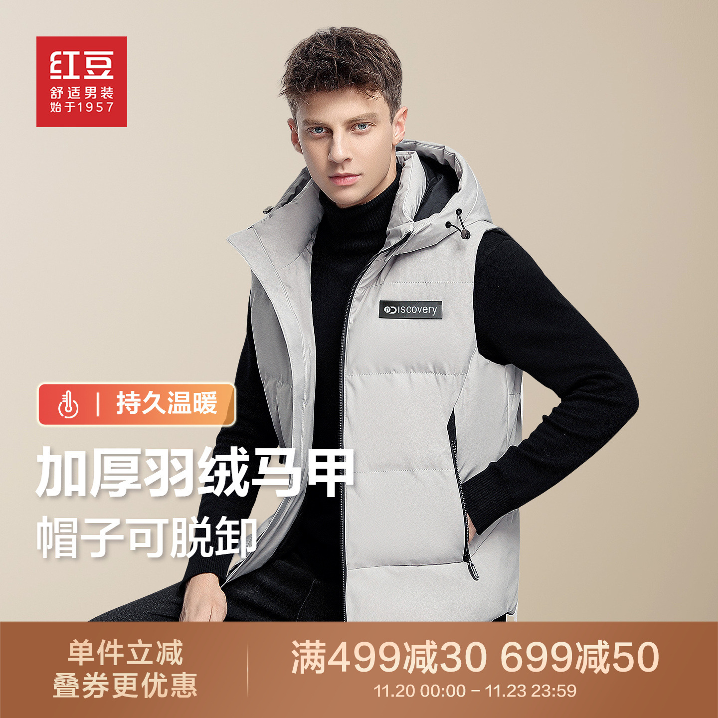 红豆男装加厚羽绒马甲2025冬季新品帽子可拆卸保暖休闲羽绒服外套