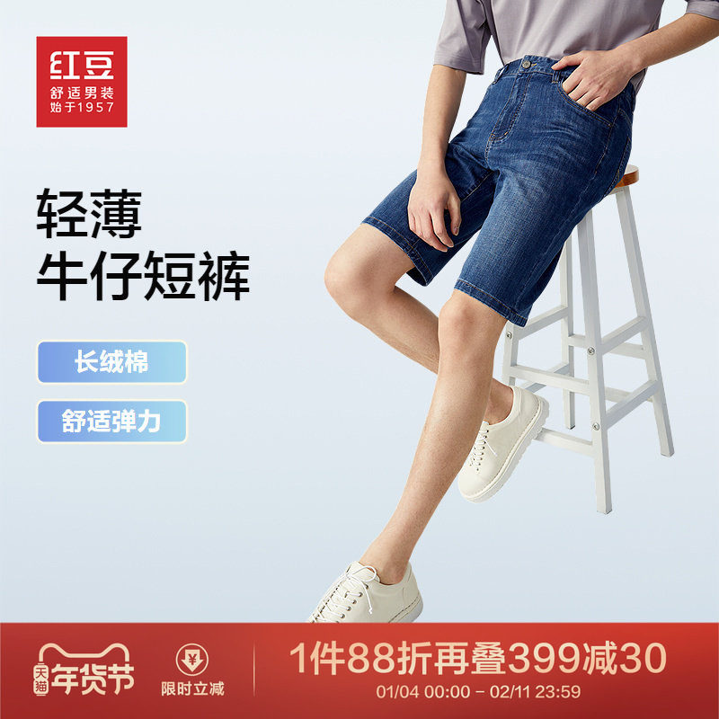 红豆男装牛仔短裤2025夏季新品休闲轻薄五分裤凉感牛仔裤男士,男装,短裤,淘宝优惠券,粉丝福利购,淘宝优惠卷