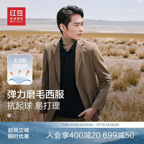 休闲舒适西服红豆西服