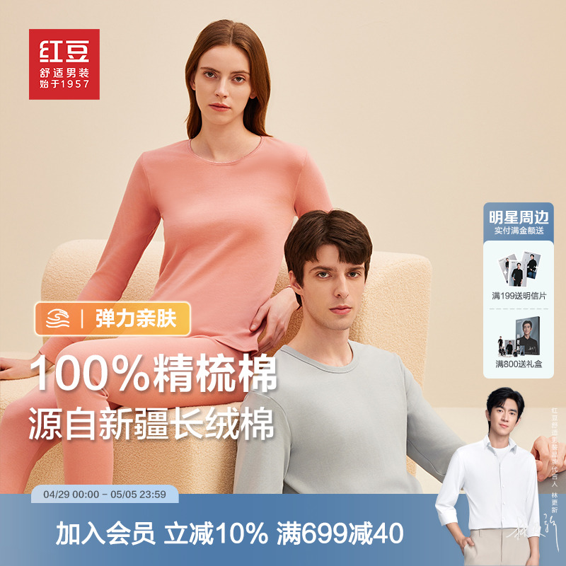 红豆保暖内衣套装秋冬季新款精梳棉本命年圆领打底衫男女秋衣秋裤