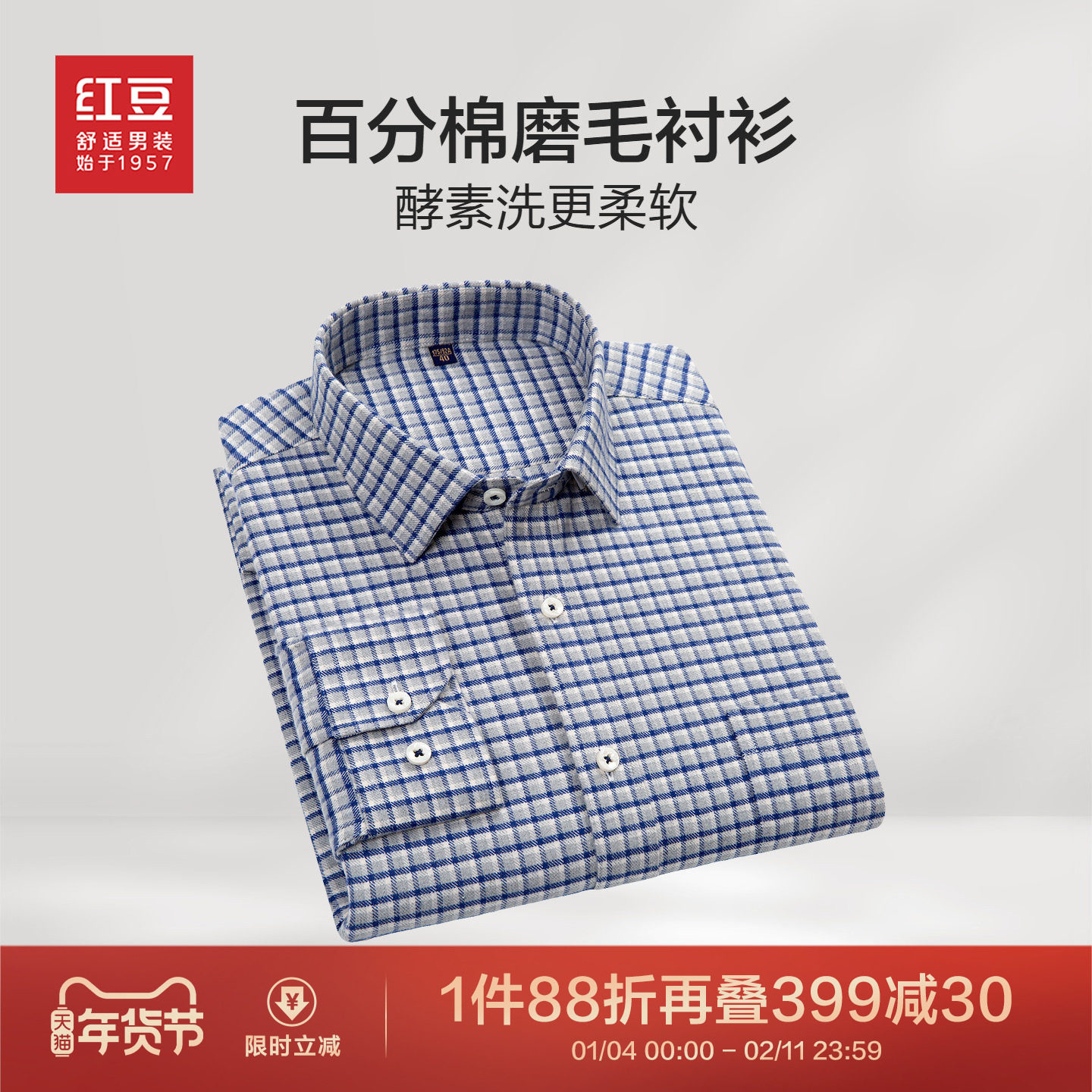 红豆100%全棉磨毛男士衬衫长袖25秋季休闲格子条纹爸爸装加厚衬衣,男装,衬衫,淘宝优惠券,粉丝福利购,淘宝优惠卷