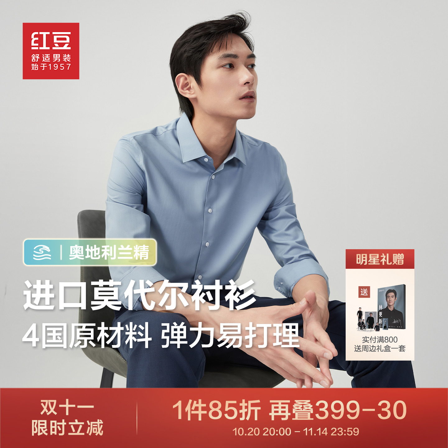 兰精莫代尔长袖长袖衬衫男士红豆