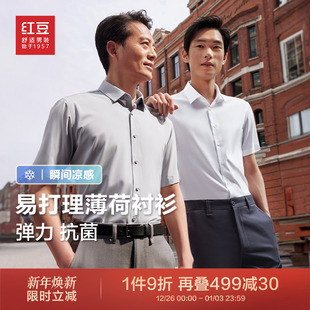 夏季 男士 纯色休闲商务弹力爸爸白衬衣男 衬衫 红豆凉感薄荷短袖