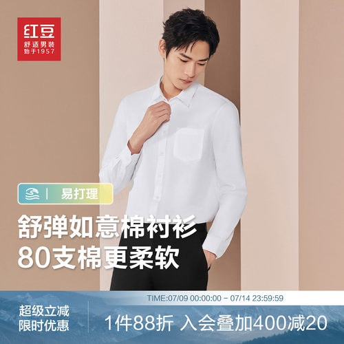 长袖衬衫红豆白衬衫男正装