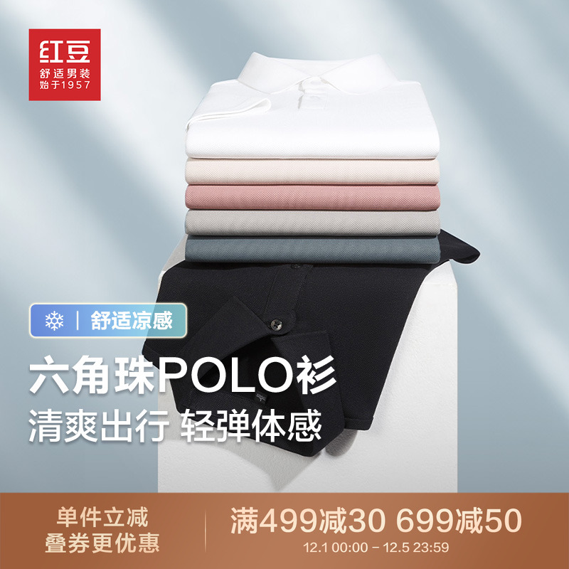 红豆男装多彩休闲短袖夏季