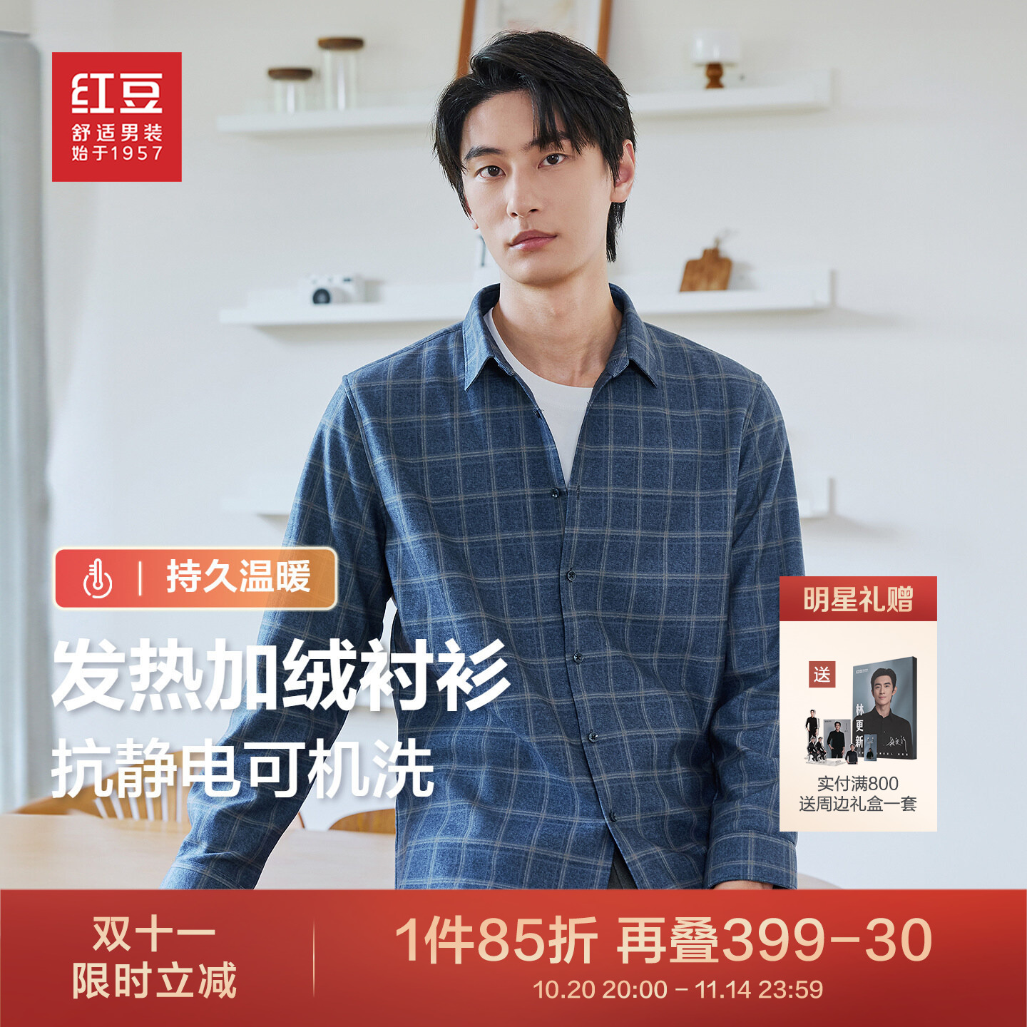 红豆磨毛加绒衬衫男发热保暖衬衣