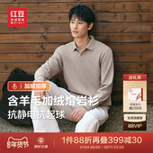 针织卫衣加厚保暖羊毛衫 红豆加绒翻领毛衫 毛衣男士 冬季 长袖 polo衫