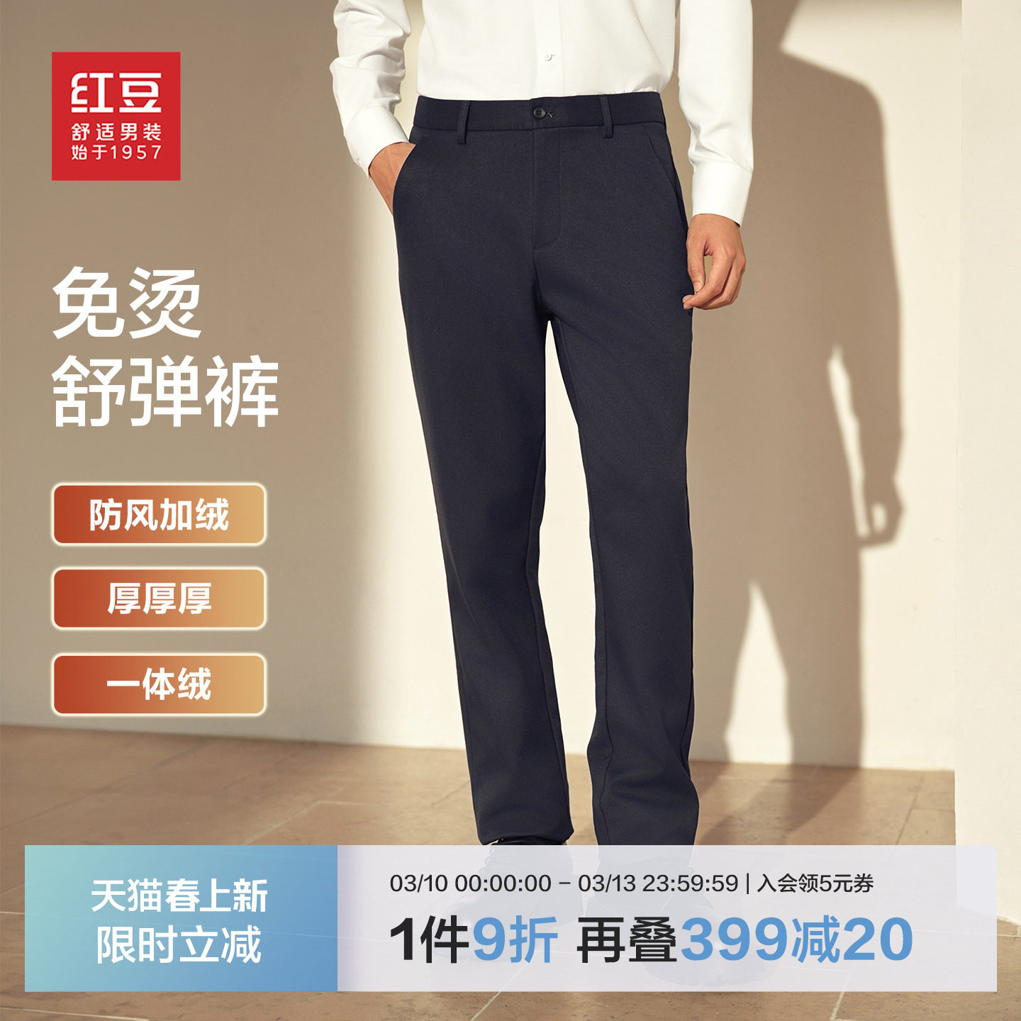 【免烫加绒】红豆舒弹休闲裤男士秋冬季款弹力加厚保暖直筒长裤子