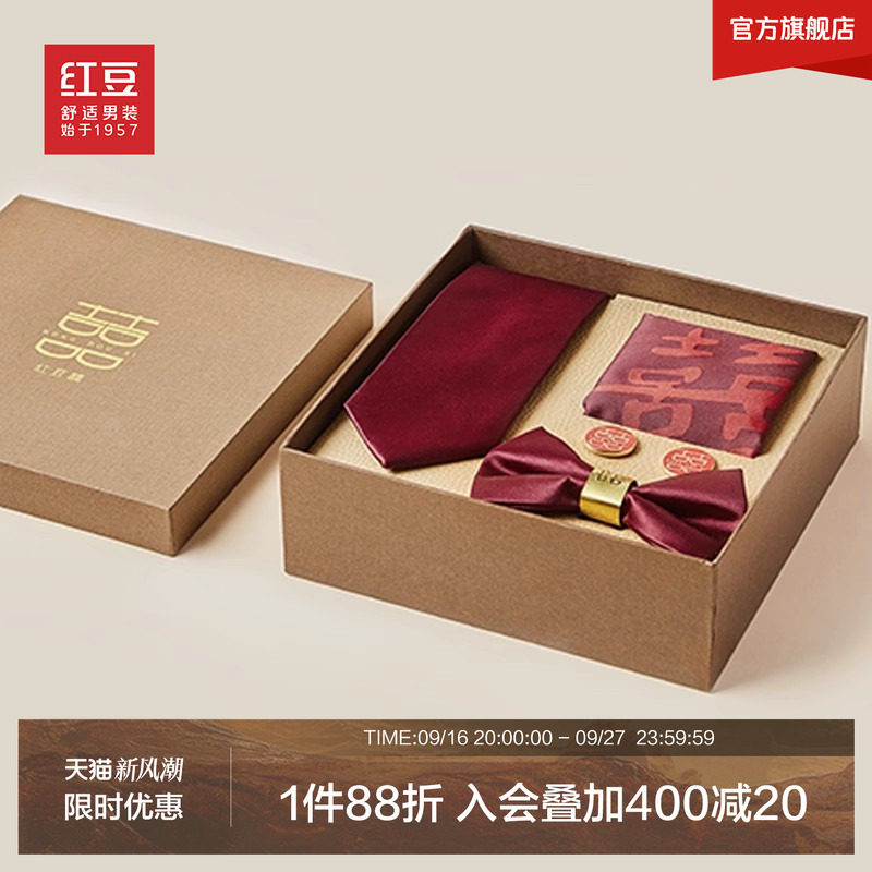 红豆红色结婚领带领结新郎高端正装西装商务男士领带礼盒套装图片