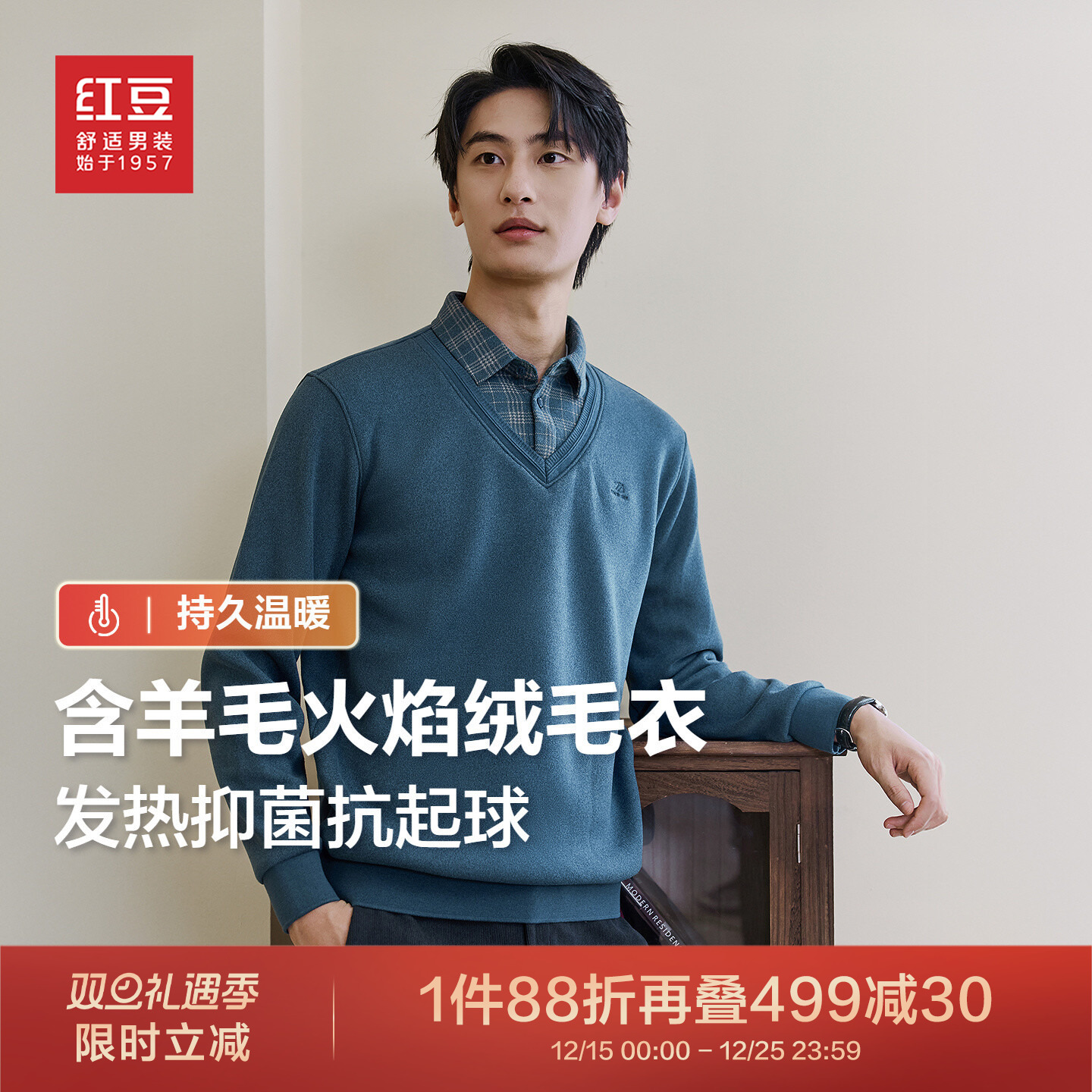 红豆毛衣男假两件含羊毛加绒加厚