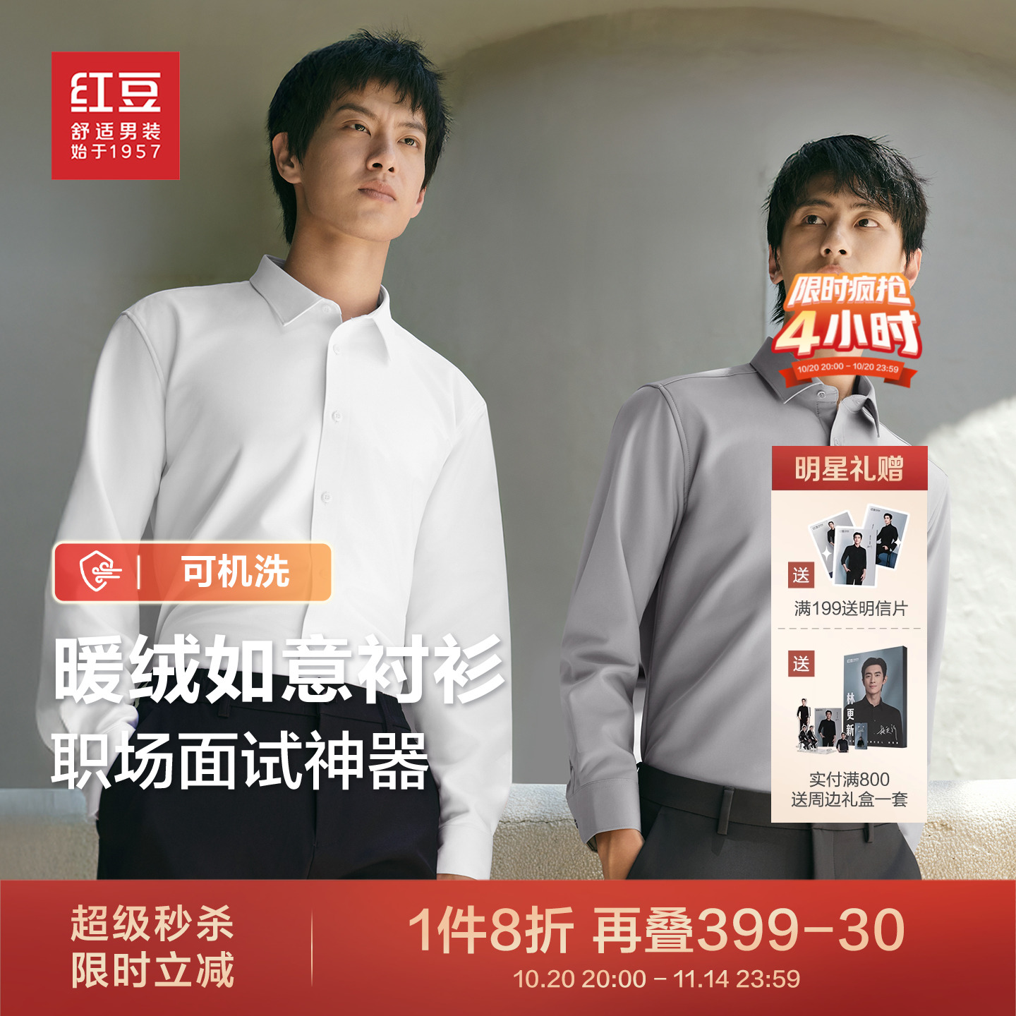 长袖衬衫红豆加绒保暖商务正装