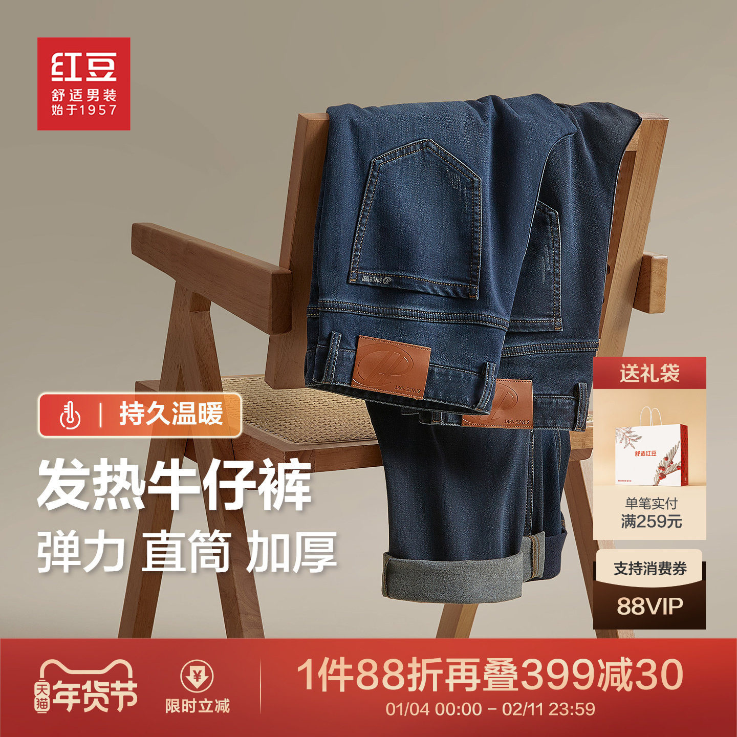 【微绒加厚】红豆男装发热牛仔裤25秋季莫代尔直筒型有弹力长裤预