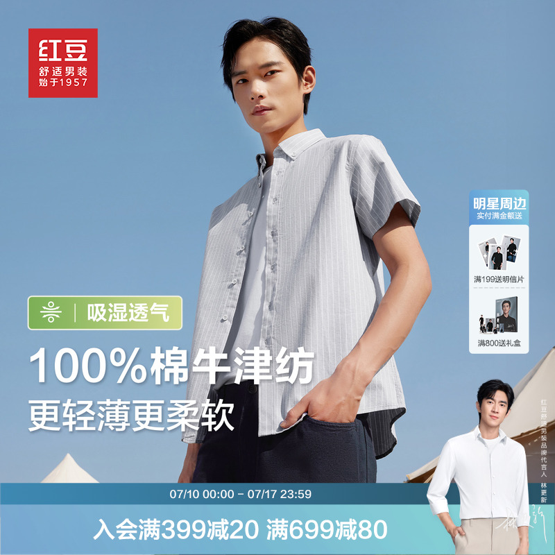 【100%纯棉】红豆薄款短袖衬衫男25夏季全棉牛津纺衬衣