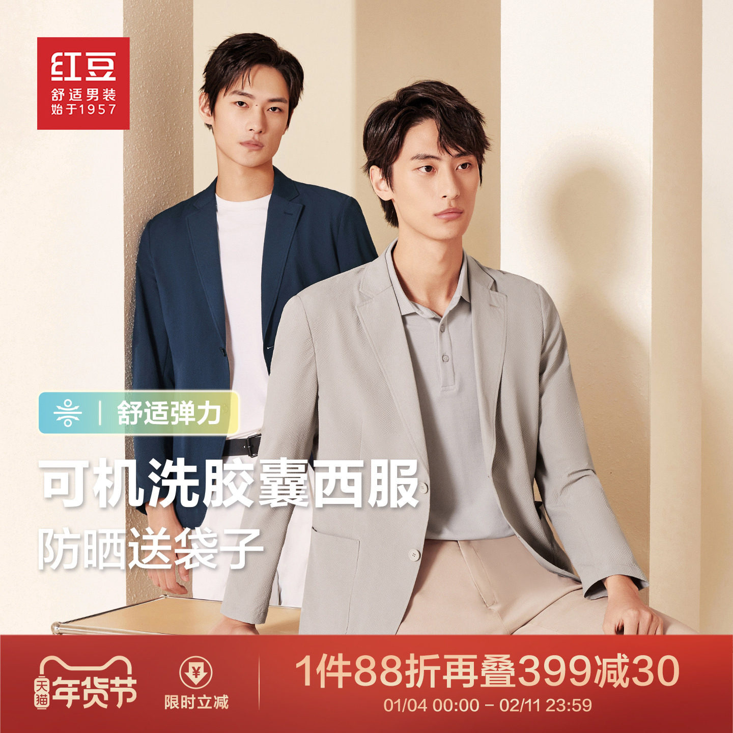 【弹力可机洗】红豆休闲西装男秋季新款方便轻薄单西服男士外套爸,男装,休闲西服,淘宝优惠券,粉丝福利购,淘宝优惠卷