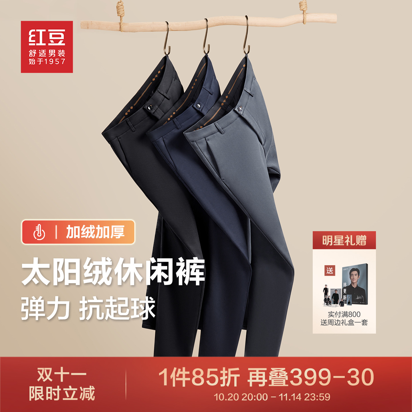 红豆加绒休闲裤男士25年冬季款弹力加厚保暖中年男通勤直筒长裤子