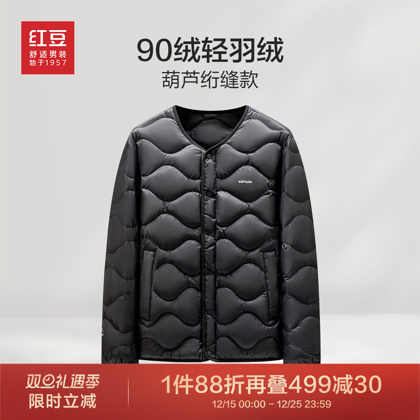 红豆轻薄V领羽绒服男25秋季新品90绒短款保暖男士外套