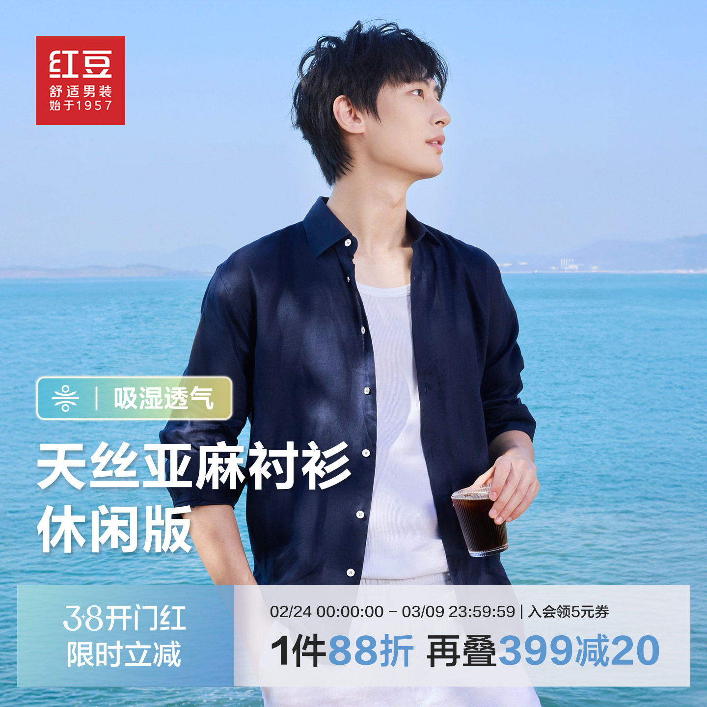 【天丝亚麻】红豆长袖衬衫男款棉麻宽松春季休闲通勤可机洗白衬衣 - 红豆官方旗舰店出品