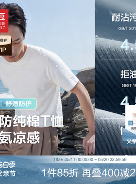 【三防液氨】红豆纯棉短袖T恤男夏圆领100%棉凉感打底衫白色半袖