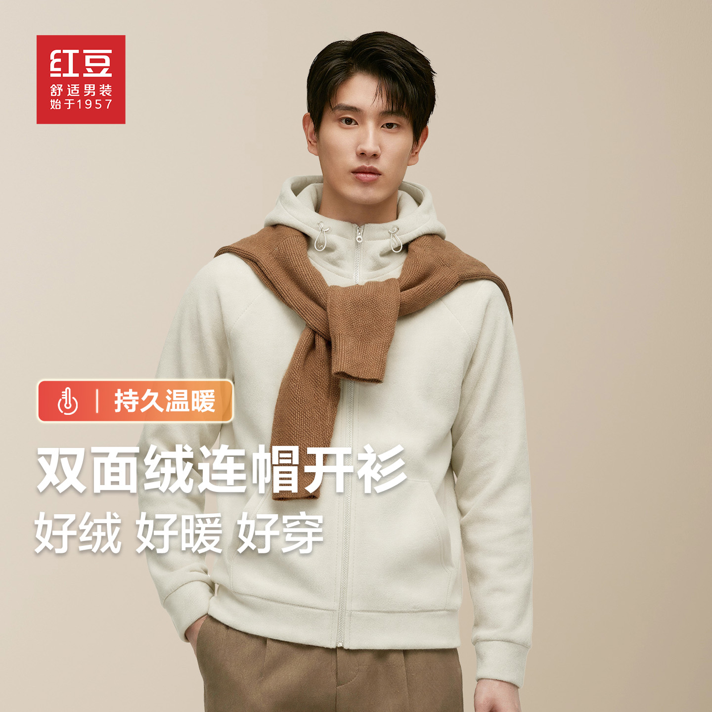 红豆男士冬季双面绒连帽外套卫衣