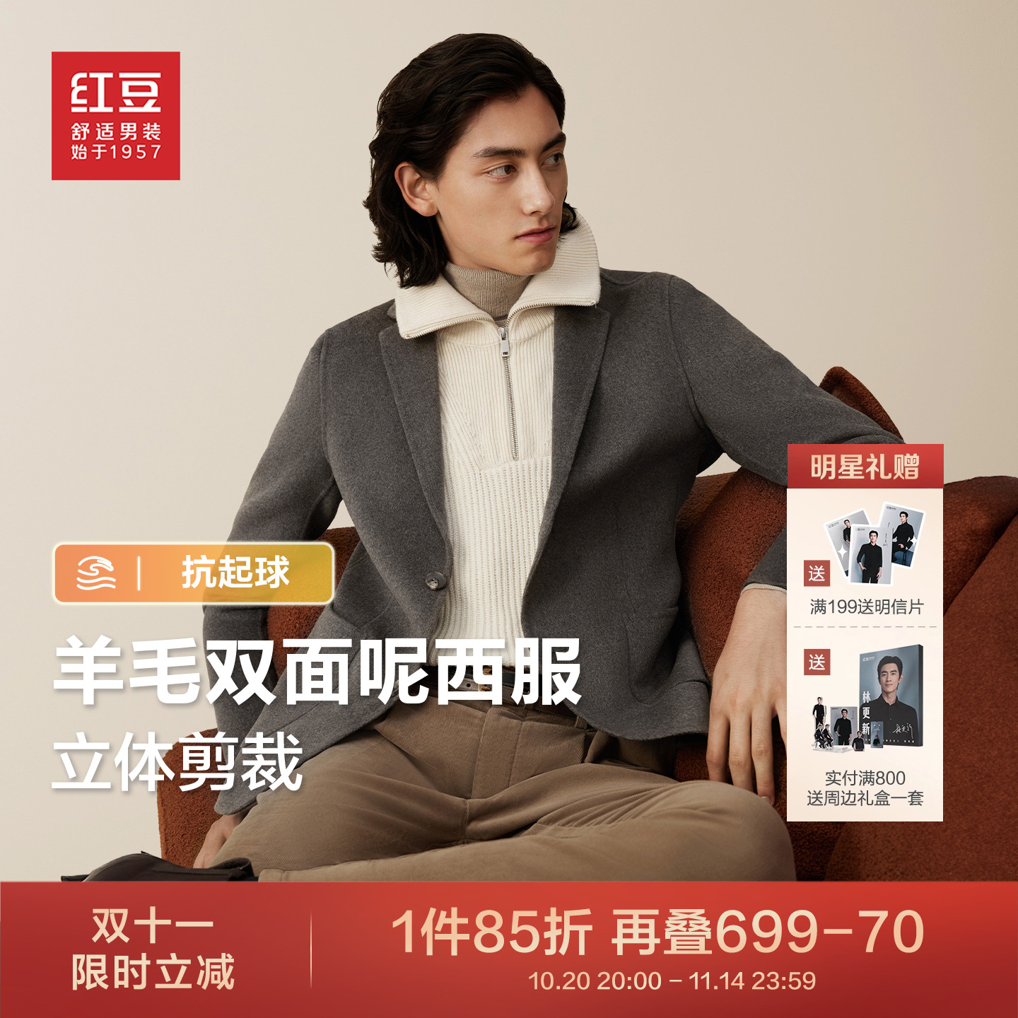 【羊毛呢】红豆西装男秋季新品抗起球休闲黑色呢料单西服外套男士