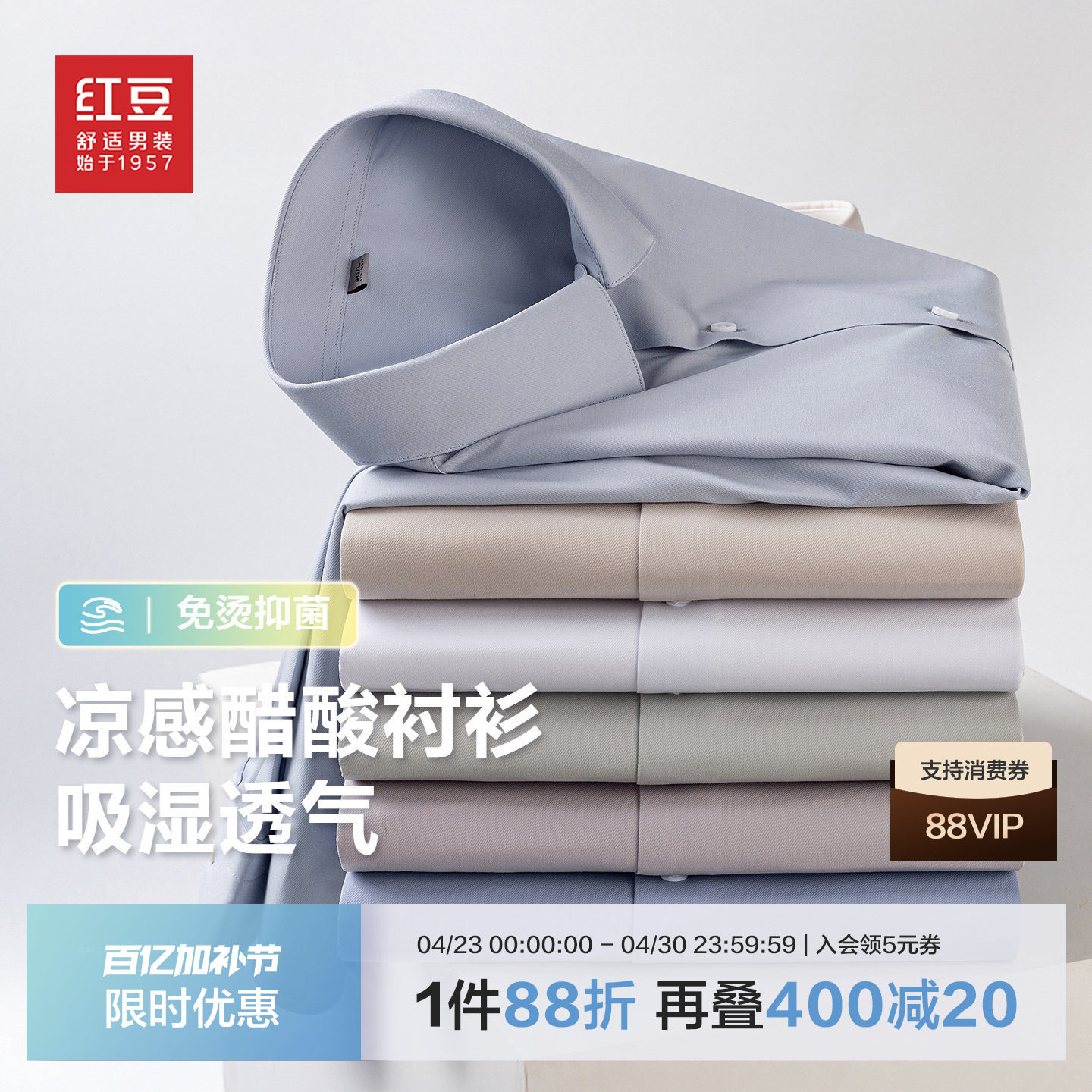 红豆男装抑菌凉感醋酸衬衫2026春季新品免烫易打理舒爽高品质衬衣