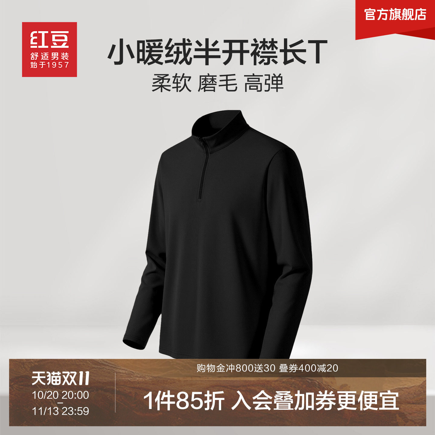 红豆男士打底衫秋冬款暖绒半开襟立领T恤加厚保暖纯色上衣PH*