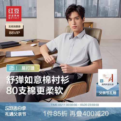 短袖衬衫红豆弹力商务正装