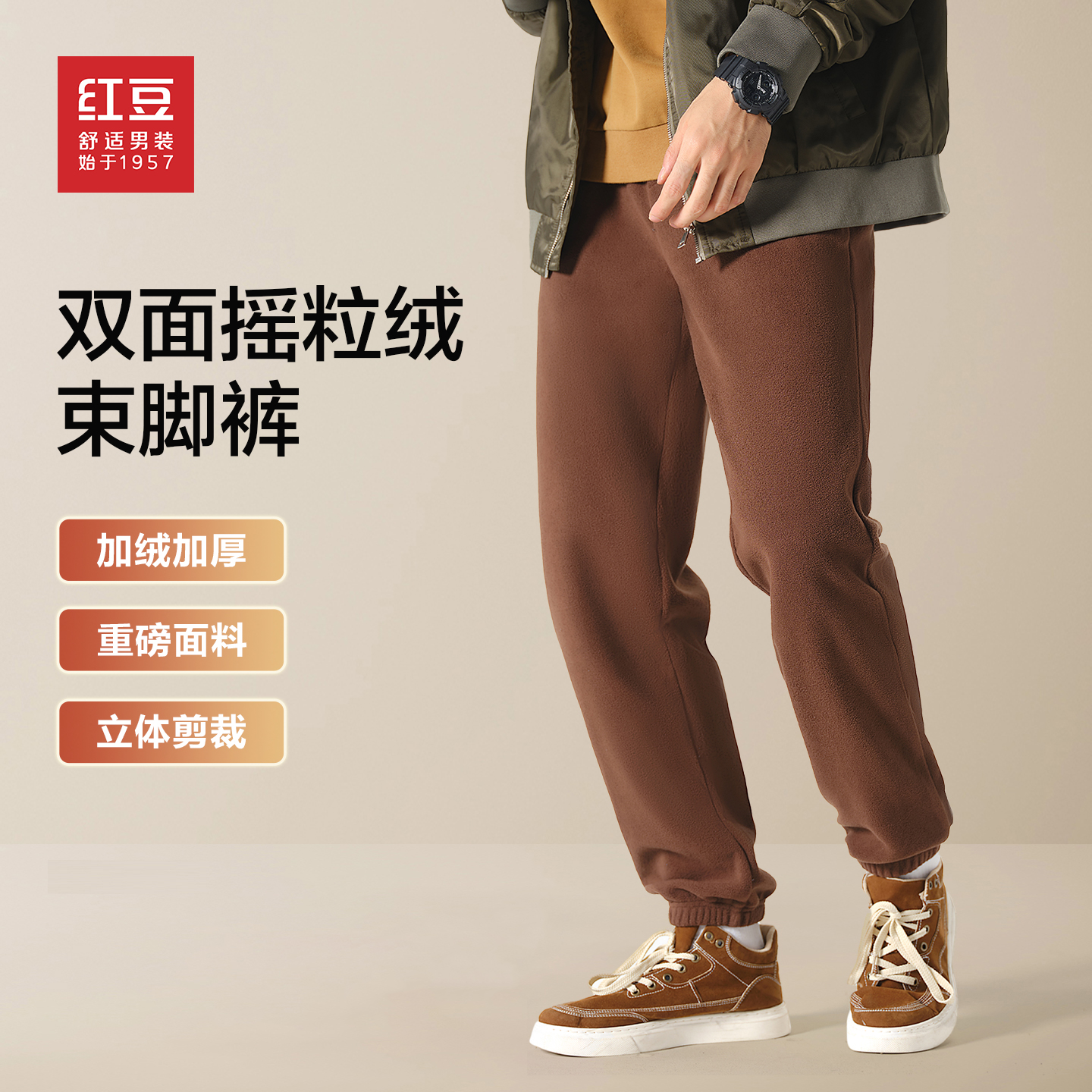 红豆双面摇粒绒加厚加绒束脚裤男