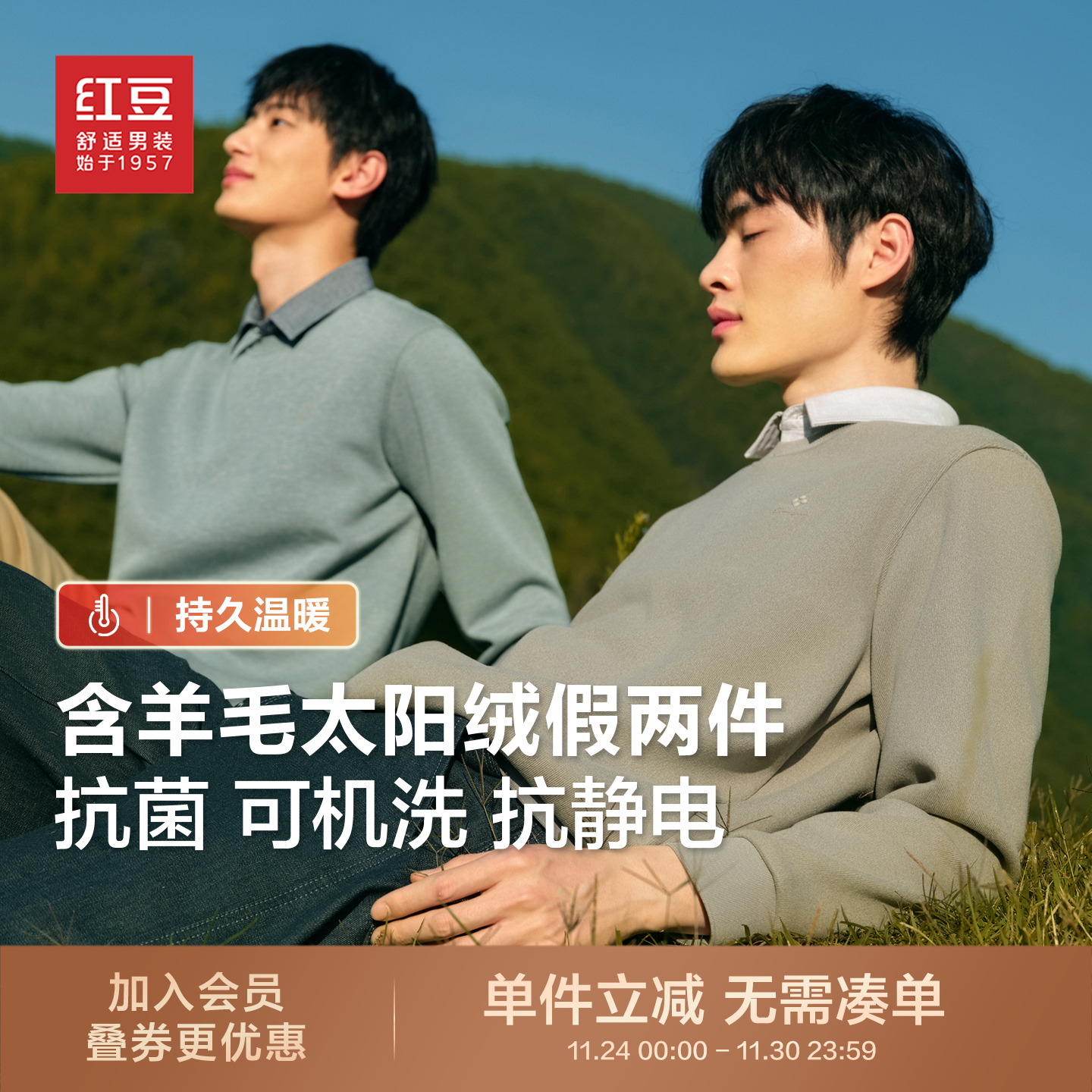 毛衣男士红豆保暖加厚加绒假两件