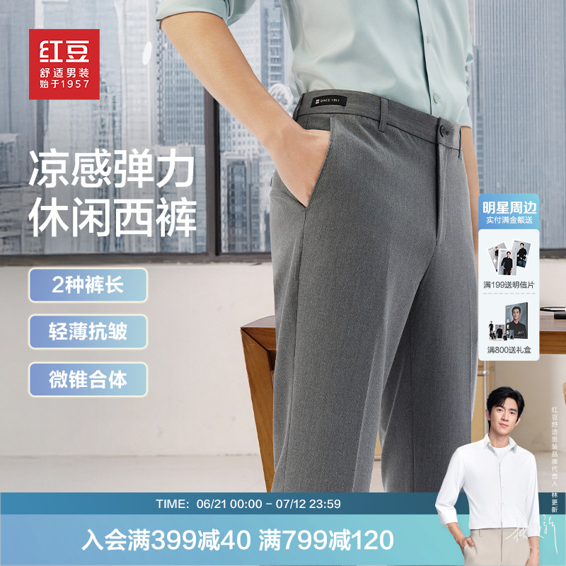 【免烫凉感】红豆休闲西裤男士夏季易打理弹力轻薄抗皱爸爸长裤子