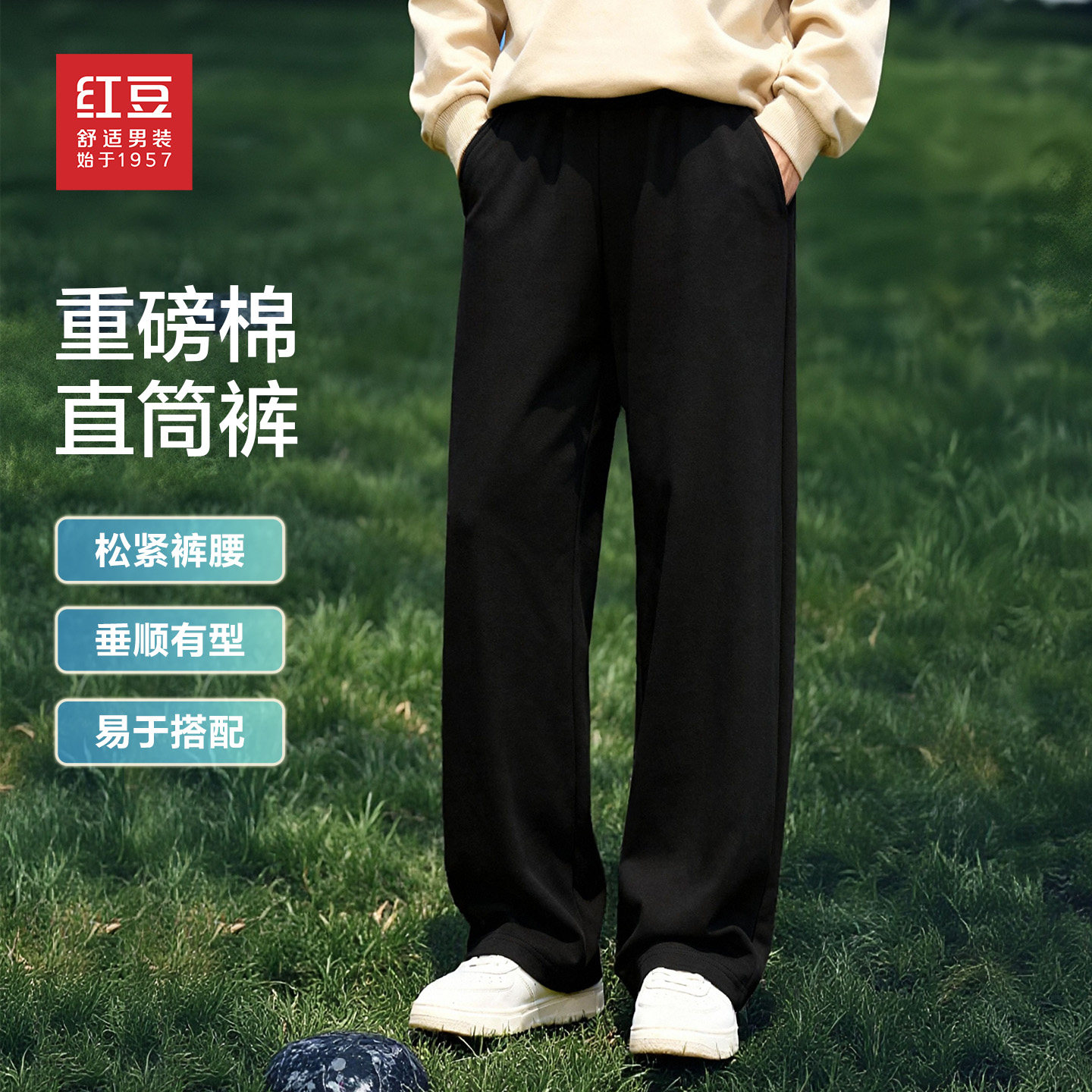 红豆男士秋冬款宽松裤腿休闲裤