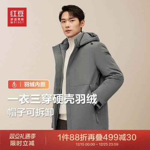 一衣三穿连帽可脱卸羽绒服男红豆
