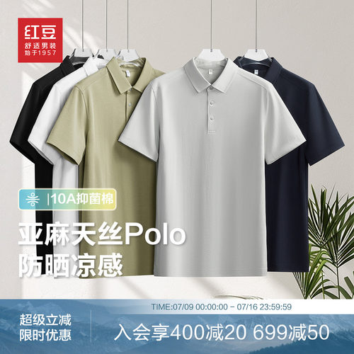 【亚麻天丝】红豆凉感polo衫男短袖夏季纯色翻领弹力半袖男士t恤