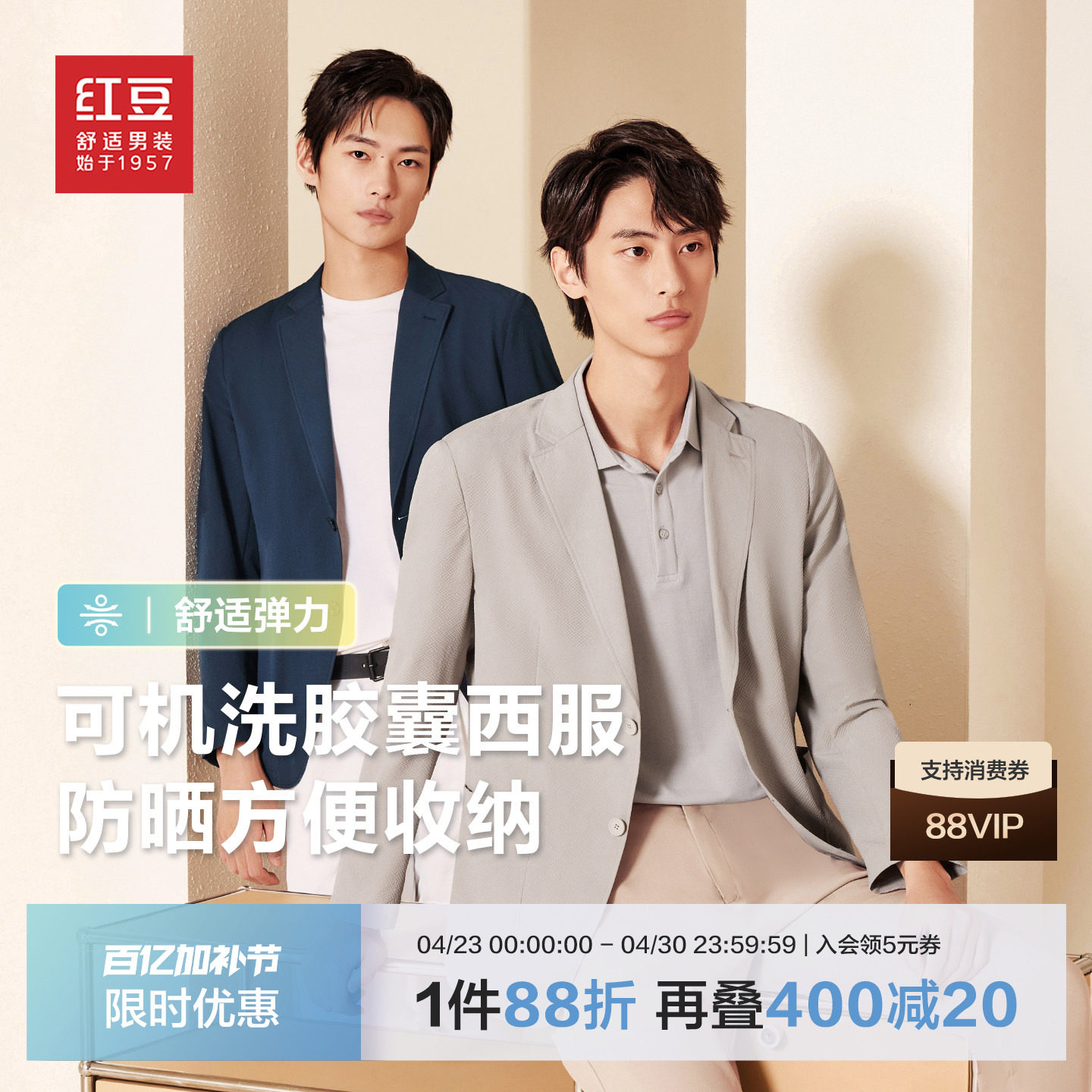 【差旅神器】红豆防晒可收纳休闲西装男可机洗轻薄单西服男士外套