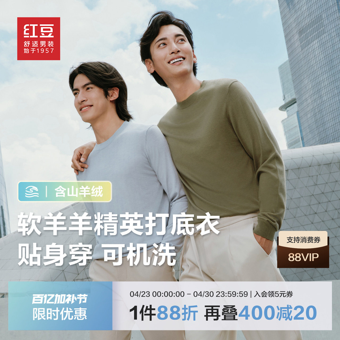 【含山羊绒】红豆长袖毛T薄款圆领针织衫男春季毛衣贴身穿打底衣