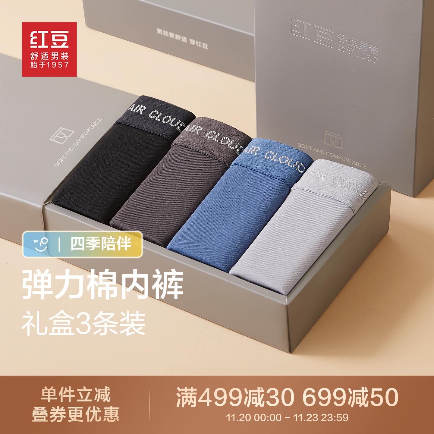 红豆弹力棉内裤7A抑菌纯棉里裆男士短裤内衣四角平角短裤头