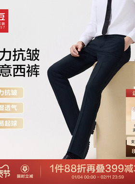 【免烫抗皱】红豆弹力轻商务西裤男易打理直筒黑色休闲西装裤